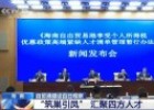 海南自貿港修訂享受個稅優惠政策高端緊缺人才清單管理暫行辦法