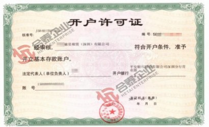 銀行開戶