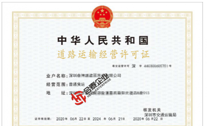 道路動車經營許可證
